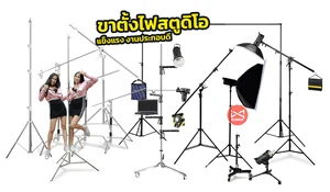 ขาตั้งไฟ