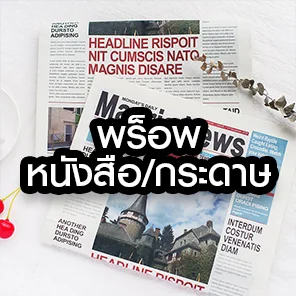 พร็อพหนังสือพิมพ์ กระดาษ