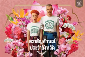 ตราสัญลักษณ์ประจำจังหวัด
