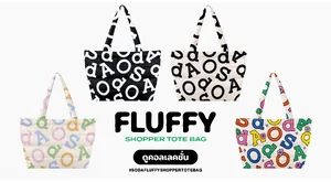 กระเป๋า Fluffy Shopper Tote Bag