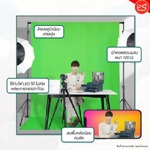 ฉาก Green Screen