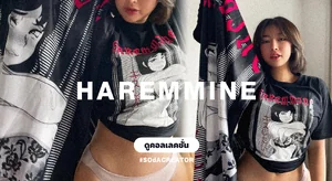 Haremmine