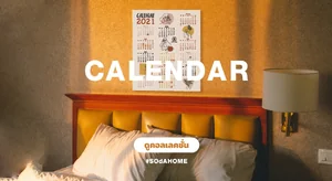 ปฏิทินผ้า Calendar