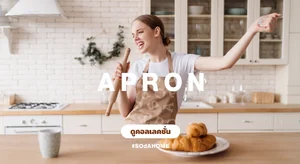 ผ้ากันเปื้อน ผ้ากันเปื้อนสำเร็จรูป Apron