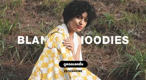 ผ้าห่มฮู้ด Blanket Hoodies