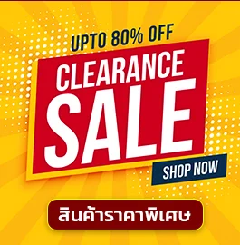 Clearance Sale สินค้าราคาพิเศษ ลดสูงสุด 85%