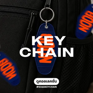 SOdA Key Chain พวงกุญแจ