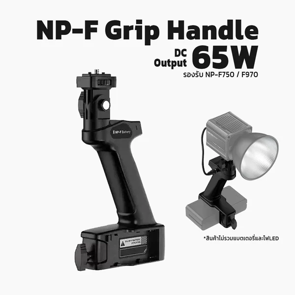 NP-F Grip Handle ด้ามจับไฟต่อเนื่องพกพา ถ่ายภาพและวีดีโอใส่แบต NP-F750/F970 DC Output 14.8V 65W NP-F Grip Handle ด้ามจับไฟต่อเนื่องพกพา ถ่ายภาพและวีดีโอใส่แบต NP-F750/F970 DC Output 14.8V 65W