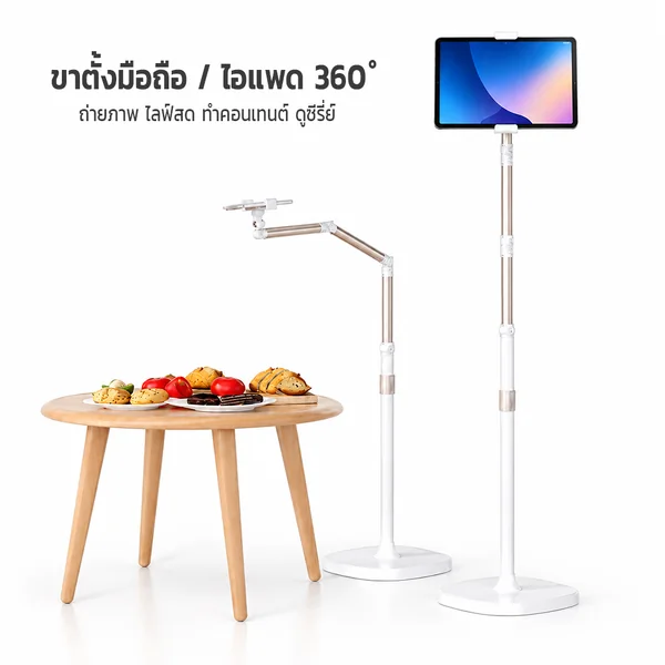 ขาตั้งมือถือ ขาตั้งไอแพด แบบตั้งพื้น หมุน 360 องศา ถ่ายมุม Top-View วัสดุอลูมิเนียม ฐานหนาไม่ล้ม สำหรับไลฟ์สด image 2 ขาตั้งมือถือ ขาตั้งไอแพด แบบตั้งพื้น หมุน 360 องศา ถ่ายมุม Top-View วัสดุอลูมิเนียม ฐานหนาไม่ล้ม สำหรับไลฟ์สด image 2