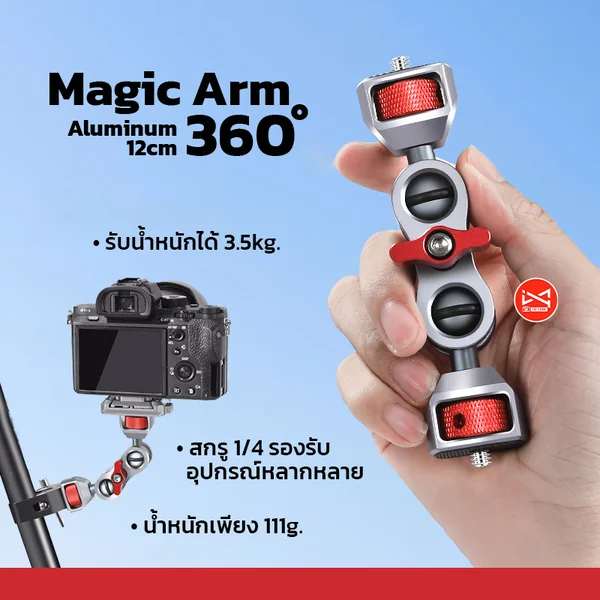 Magic ARM 12cm ระบบล็อคหัวบอลคู่ อลูมิเนียมอัลลอยด์ สกรู1/4 อุปกรณ์เสริมกล้อง Magic ARM 12cm ระบบล็อคหัวบอลคู่ อลูมิเนียมอัลลอยด์ สกรู1/4 อุปกรณ์เสริมกล้อง