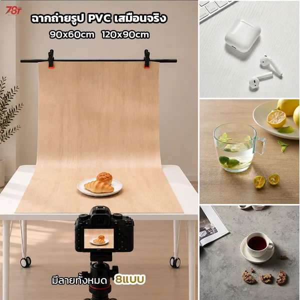ฉากถ่ายรูปสินค้า ฉากรีวิวสินค้า ฉากPVCพื้นผิวเสมือนจริง ขนาดใหญ่ 90x60cm 120x90cm PVC Texture Background image 1