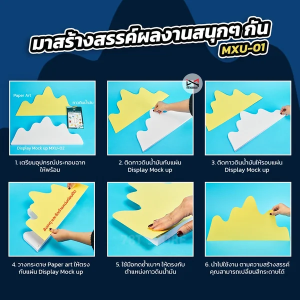 พร็อพถ่ายรูปสินค้า Display Mock up MXU-01 ใช้ร่วมกับพร็อพกระดาษทรงโค้ง รหัส PAI ประกอบฉากถ่ายรูปสินค้า image 3 พร็อพถ่ายรูปสินค้า Display Mock up MXU-01 ใช้ร่วมกับพร็อพกระดาษทรงโค้ง รหัส PAI ประกอบฉากถ่ายรูปสินค้า image 3