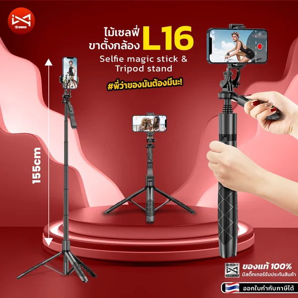 ขาตั้งกล้อง L16 ไม้เซลฟี่และขาตั้งกล้องมือถือ สุดฮิต! พับได้มีรีโมทบลูทูธ Selfie magic stick & Tripod stand ขาตั้งกล้อง L16 ไม้เซลฟี่และขาตั้งกล้องมือถือ สุดฮิต! พับได้มีรีโมทบลูทูธ Selfie magic stick & Tripod stand
