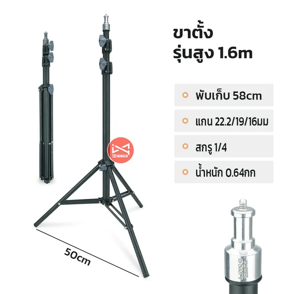 ขาตั้งไฟ LINCO ขาตั้งกล้องโทรศัพท์มือถือ งานประกอบดี แข็งแรง รุ่น 1.6เมตร และ รุ่น 2เมตร image 4 ขาตั้งไฟ LINCO ขาตั้งกล้องโทรศัพท์มือถือ งานประกอบดี แข็งแรง รุ่น 1.6เมตร และ รุ่น 2เมตร image 4