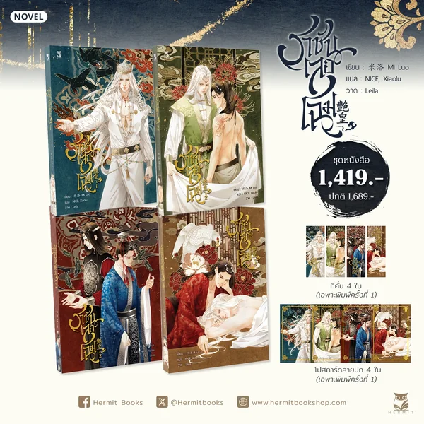 [Pre-order] ราชันเลอโฉม ( 1-4 เล่มจบ )
