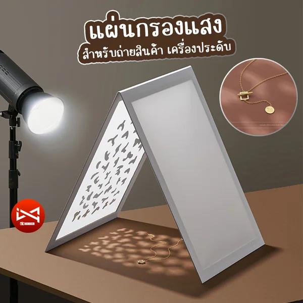 แผ่นกระจายแสง Diffuser กรองแสง สะท้อนแสงเงา สำหรับถ่ายรูปสินค้า เครื่องประดับ สินค้าที่พื้นผิวมีเงาสะท้อน แผ่นกระจายแสง Diffuser กรองแสง สะท้อนแสงเงา สำหรับถ่ายรูปสินค้า เครื่องประดับ สินค้าที่พื้นผิวมีเงาสะท้อน