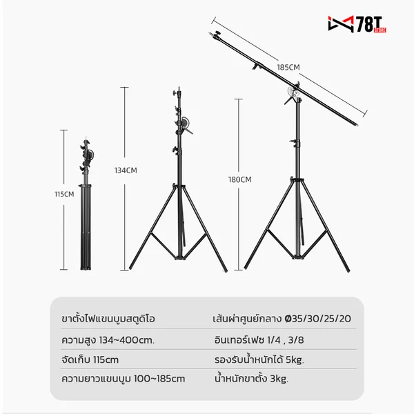 ขาตั้งไฟ 4เมตร พร้อมปรับเป็นแขนบูมได้ Light Stand Magic Boom แถมฟรีถุงทราย image 2 ขาตั้งไฟ 4เมตร พร้อมปรับเป็นแขนบูมได้ Light Stand Magic Boom แถมฟรีถุงทราย image 2