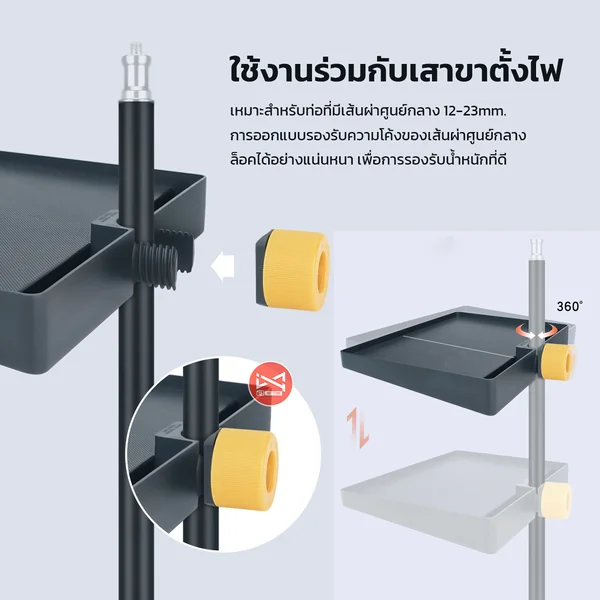 ถาดวางของ LINCO อเนกประสงค์ใช้ร่วมกับขาตั้งไฟ 12-23mm อุปกรณ์เสริมขาตั้งไฟ image 4