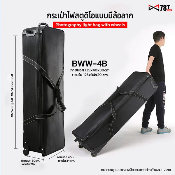 กระเป๋าไฟสตูดิโอมีล้อลาก (ภายใน 125x34x29cm) โครงสร้างแข็งแรง ภายในแบ่งช่องได้อิสระ กระเป๋าไฟสตูดิโอมีล้อลาก (ภายใน 125x34x29cm) โครงสร้างแข็งแรง ภายในแบ่งช่องได้อิสระ