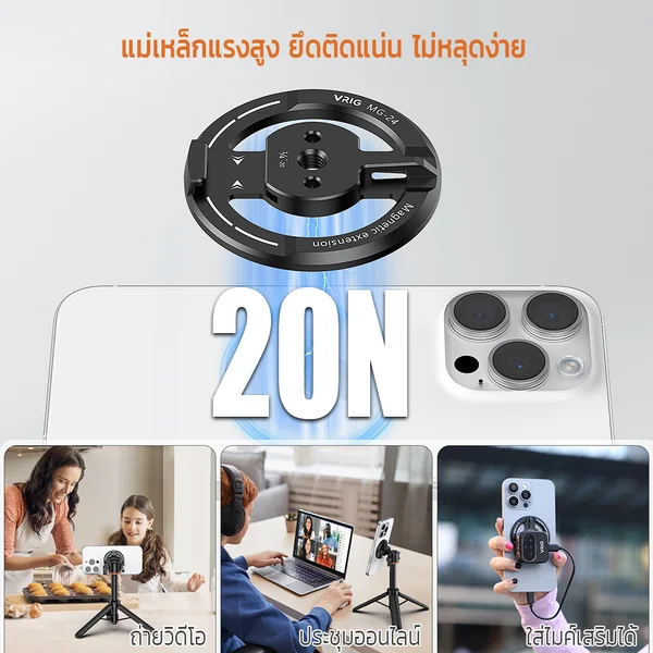VRIG MG-24 หัวแปลงขาตั้งแม่เหล็ก หัวแปลงขาตั้งกล้อง 1/4 นิ้ว มีช่อง Cold Shoe ต่อไมค์ไฟเสริม image 4 VRIG MG-24 หัวแปลงขาตั้งแม่เหล็ก หัวแปลงขาตั้งกล้อง 1/4 นิ้ว มีช่อง Cold Shoe ต่อไมค์ไฟเสริม image 4