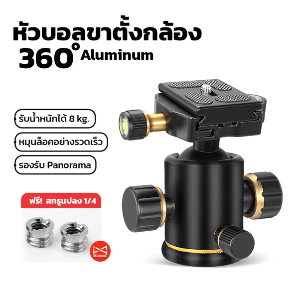 หัวบอลขาตั้งกล้อง Tripod ball head Panorama 360องศา อลูมิเนียม อุปกรณ์เสริมกล้อง หัวบอลขาตั้งกล้อง Tripod ball head Panorama 360องศา อลูมิเนียม อุปกรณ์เสริมกล้อง