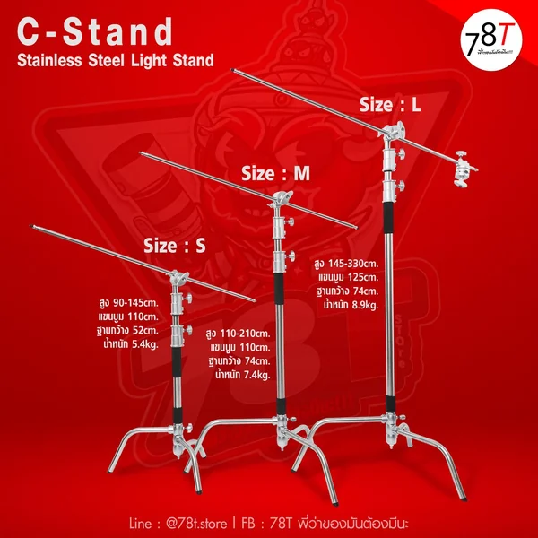 C-Stand ขาตั้งไฟแฟรช ไฟสตูดิดิโอ 3 ขนาด S/M/L วัสดุสแตนเลสแข็งแรง รองรับน้ำหนักได้เยอะ C-Stand ขาตั้งไฟแฟรช ไฟสตูดิดิโอ 3 ขนาด S/M/L วัสดุสแตนเลสแข็งแรง รองรับน้ำหนักได้เยอะ