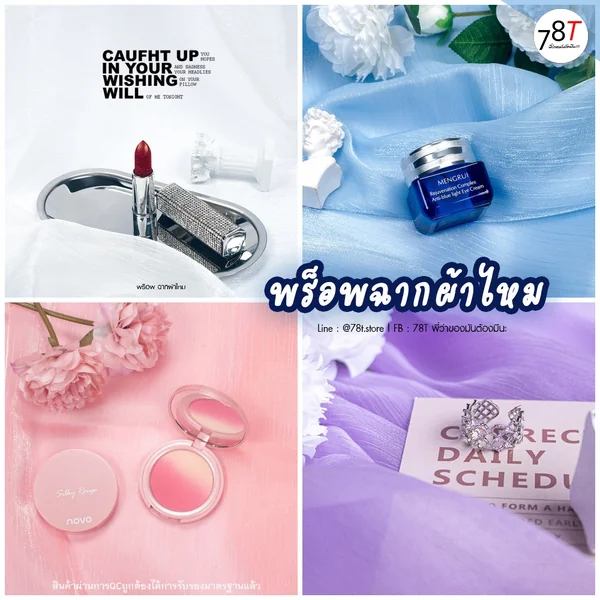 พร็อพถ่ายรูปสินค้า ฉากผ้าไหมลินิน Silk Prop พร็อพถ่ายรูปสินค้า ฉากผ้าไหมลินิน Silk Prop