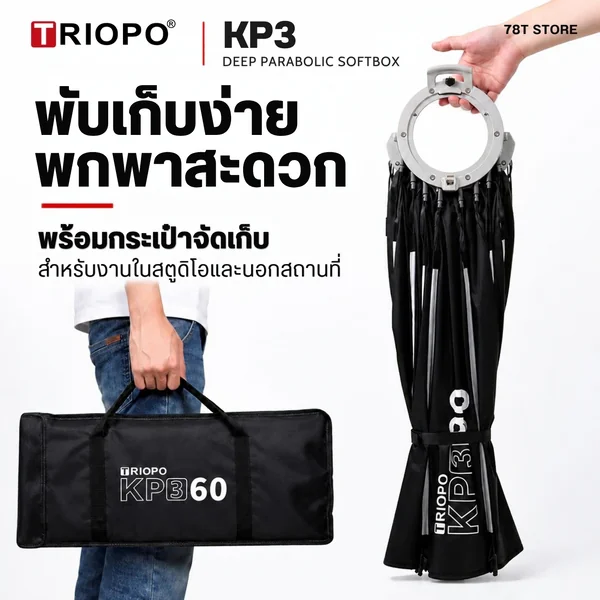 TRIOPO KP3 Parabolic Softbox 60/90/120cm Quick Lock พร้อมกริด เมาท์ Bowens image 7 TRIOPO KP3 Parabolic Softbox 60/90/120cm Quick Lock พร้อมกริด เมาท์ Bowens image 7