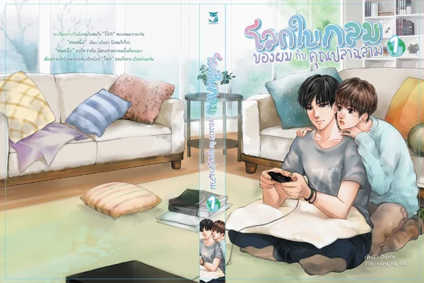 เรื่อง โลกใบกลมของผมกับคุณปลาฉลาม ผู้แต่ง Darin image 2 เรื่อง โลกใบกลมของผมกับคุณปลาฉลาม ผู้แต่ง Darin image 2