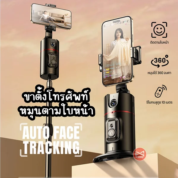 ขาตั้งกล้องมือถือ P02 หมุนติดตามใบหน้าได้360 องศา สำหรับไลฟ์สด ถ่ายวีดีโอสร้างคอนเทนต์ ขาตั้งกล้องมือถือ P02 หมุนติดตามใบหน้าได้360 องศา สำหรับไลฟ์สด ถ่ายวีดีโอสร้างคอนเทนต์