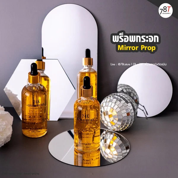 พร็อพกระจก พร็อพตกแต่งถ่ายรูปสินค้า Mirror Display Prop พร็อพกระจก พร็อพตกแต่งถ่ายรูปสินค้า Mirror Display Prop