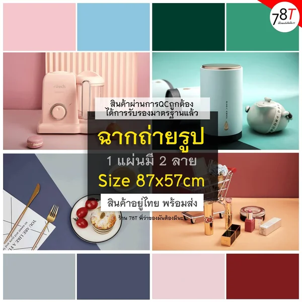 ฉากถ่ายรูปสินค้าสี 2in1 สีพื้น ไม่มีลาย ขนาดใหญ่ 87x57 cm 1แผ่น2สี (สินค้าอยู่ไทยพร้อมส่ง) image 2