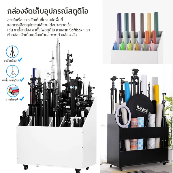 กล่องเก็บอุปกรณ์สตูดิโอมีล้อ ชั้นจัดเก็บ จัดระเบียบ ขาตั้งไฟสตูดิโอ คาน ฉากถ่ายรูป อุปกรณ์สตูดิโอถ่ายภาพ image 6 กล่องเก็บอุปกรณ์สตูดิโอมีล้อ ชั้นจัดเก็บ จัดระเบียบ ขาตั้งไฟสตูดิโอ คาน ฉากถ่ายรูป อุปกรณ์สตูดิโอถ่ายภาพ image 6