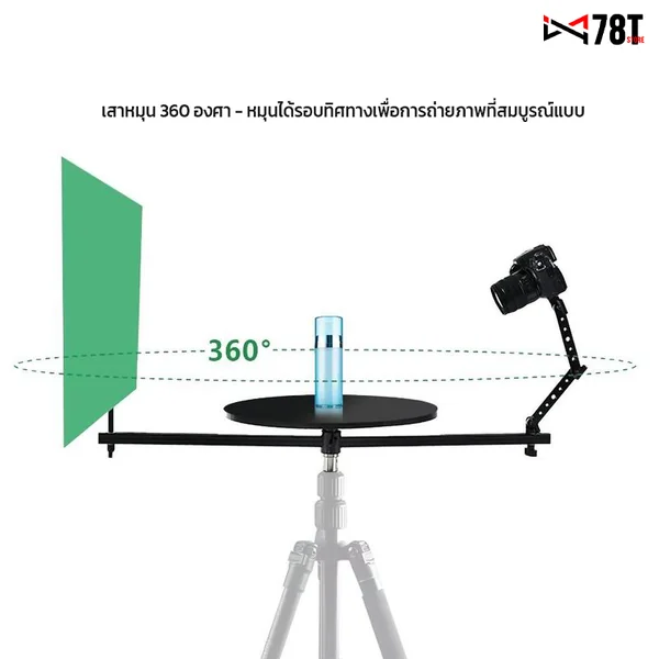 แท่นหมุนถ่ายภาพสินค้า 360 องศา สำหรับถ่ายวีดีโอสินค้าหมุน 360องศา พร้อมฉาก Green Screen image 5 แท่นหมุนถ่ายภาพสินค้า 360 องศา สำหรับถ่ายวีดีโอสินค้าหมุน 360องศา พร้อมฉาก Green Screen image 5