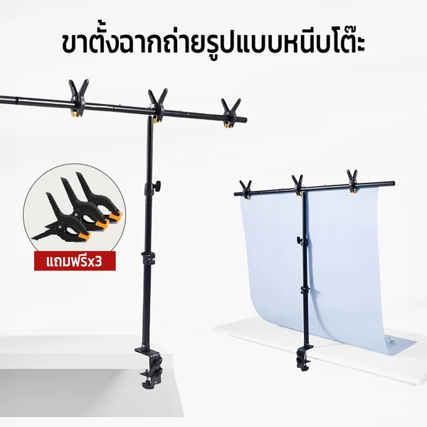 ขาตั้งฉากถ่ายรูปสินค้า Tabletop clamp tripod แบบหนีบโต๊ะ 90x100cm พร้อมที่หนีบฉาก หนีบฉากถ่ายภาพ ขาตั้งฉากถ่ายรูปสินค้า Tabletop clamp tripod แบบหนีบโต๊ะ 90x100cm พร้อมที่หนีบฉาก หนีบฉากถ่ายภาพ