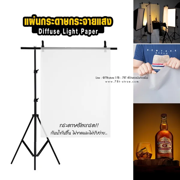 กระดาษกระจายแสง แฟลช LED แสงนุ่ม Diffuse Light Paper กระดาษกระจายแสง แฟลช LED แสงนุ่ม Diffuse Light Paper