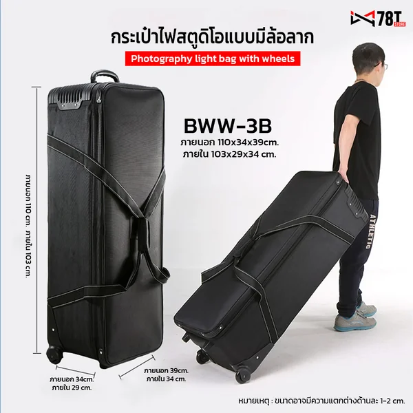 กระเป๋าไฟสตูดิโอมีล้อลาก (ภายใน 103x29x34cm) โครงสร้างแข็งแรง ภายในแบ่งช่องได้อิสระ กระเป๋าไฟสตูดิโอมีล้อลาก (ภายใน 103x29x34cm) โครงสร้างแข็งแรง ภายในแบ่งช่องได้อิสระ