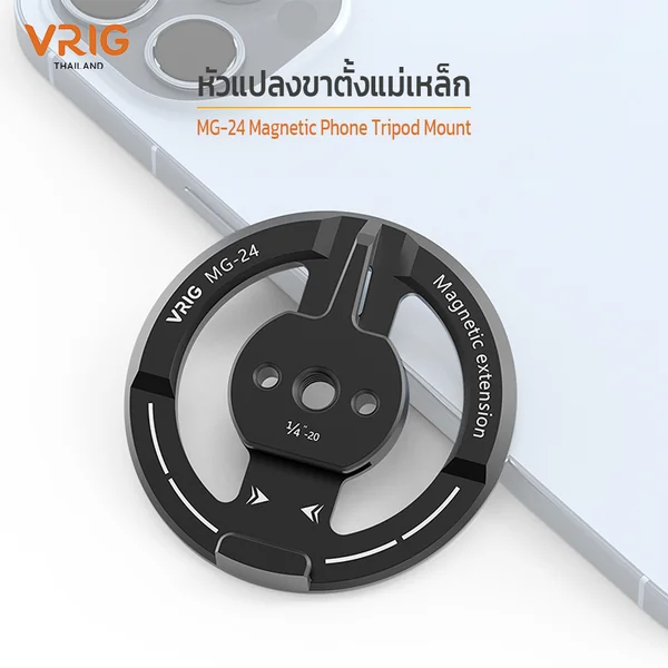 VRIG MG-24 หัวแปลงขาตั้งแม่เหล็ก หัวแปลงขาตั้งกล้อง 1/4 นิ้ว มีช่อง Cold Shoe ต่อไมค์ไฟเสริม image 9 VRIG MG-24 หัวแปลงขาตั้งแม่เหล็ก หัวแปลงขาตั้งกล้อง 1/4 นิ้ว มีช่อง Cold Shoe ต่อไมค์ไฟเสริม image 9