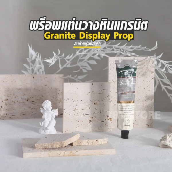 พร็อพแท่นวางหินแกรนิต Granite Display Prop พร็อพถ่ายรูปสินค้าเครื่องสำอาง เครื่องประดับ