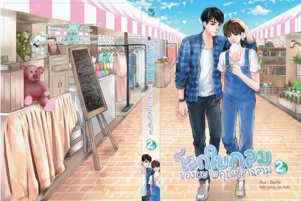 เรื่อง โลกใบกลมของผมกับคุณปลาฉลาม ผู้แต่ง Darin image 3 เรื่อง โลกใบกลมของผมกับคุณปลาฉลาม ผู้แต่ง Darin image 3