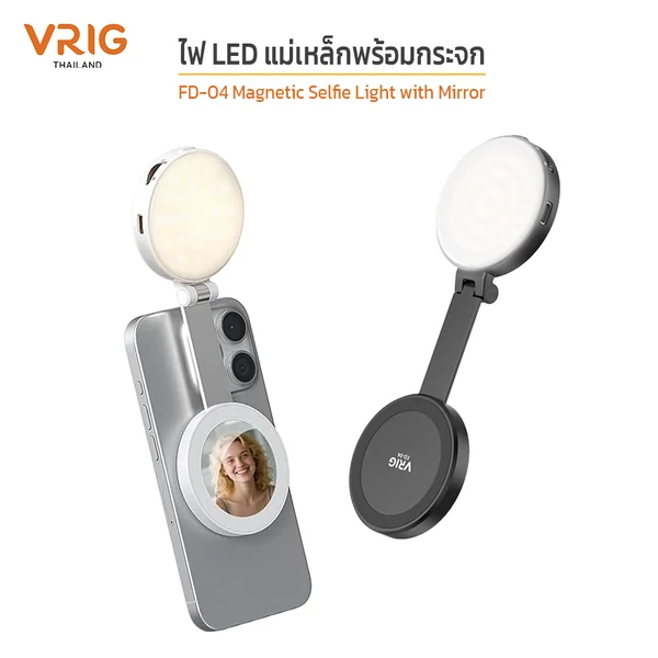 VRIG FD-04 ไฟ LED แม่เหล็กพร้อมกระจก แม่เหล็กยึดติดแน่น ปรับได้ 3 โทน แสงนุ่มนวล พกพาง่าย ชาร์จ Type-C image 2 VRIG FD-04 ไฟ LED แม่เหล็กพร้อมกระจก แม่เหล็กยึดติดแน่น ปรับได้ 3 โทน แสงนุ่มนวล พกพาง่าย ชาร์จ Type-C image 2