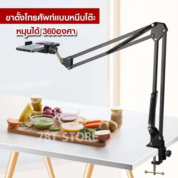 ขาตั้งโทรศัพท์แบบหนีบโต๊ะ หมุนปรับได้ 360องศา วัสดุโลหะ แข็งแรง ติดตั้งง่าย ใช้งานสะดวก