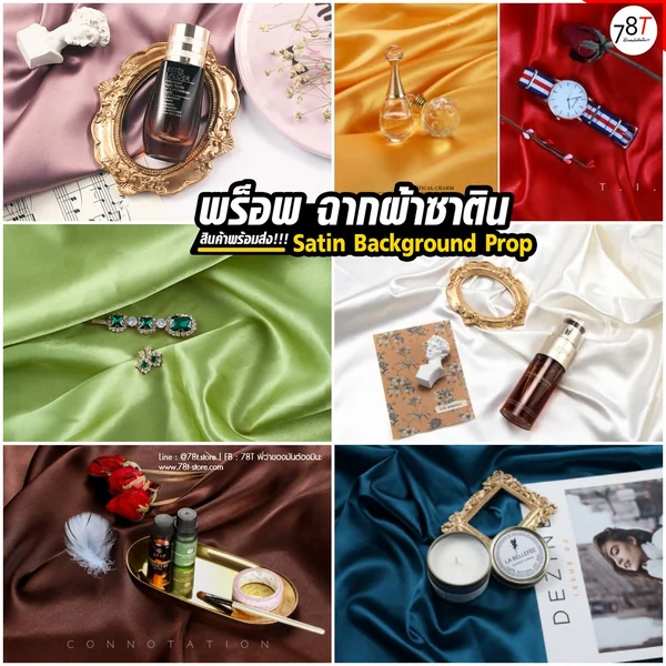 พร็อพ ฉากผ้าซาติน ฉากถ่ายรูปสินค้า เรียบหรูดูแพง สินค้าอยู่ไทยพร้อมจัดส่ง พร็อพ ฉากผ้าซาติน ฉากถ่ายรูปสินค้า เรียบหรูดูแพง สินค้าอยู่ไทยพร้อมจัดส่ง