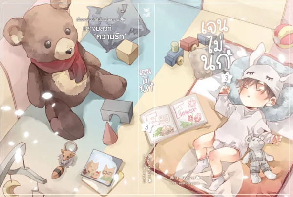 Boxset เรื่อง เจนไม่นก ผู้แต่ง : Skylover image 2