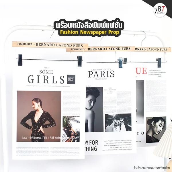 พร็อพถ่ายรูป หนังสือพิมพ์แฟชั่น ภาษาอังกฤษ สไตล์โมเดิร์น พร็อพถ่ายรูป หนังสือพิมพ์แฟชั่น ภาษาอังกฤษ สไตล์โมเดิร์น