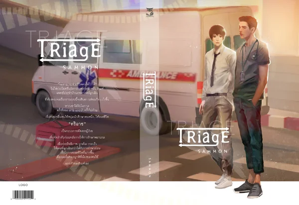 เรื่อง Triage ผู้เเต่ง Sammon image 2