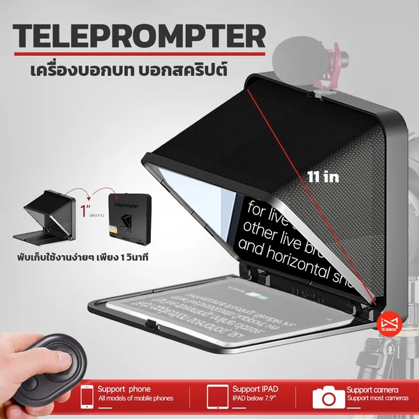 TELEPROMPTER เครื่องบอกบท Lensgo TC7 บอกสคริปต์ 2in1 กล้องและโทรศัพท์ สำหรับบันทึกวีดีโอ พูดหน้ากล้อง