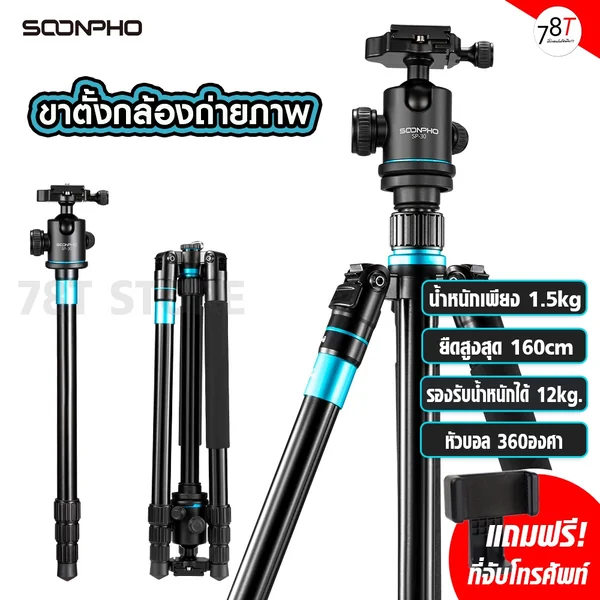 ขาตั้งกล้องถ่ายรูป หัวบอล อลูมิเนียม แข็งแรง พกพาสะดวก รองรับน้ำได้ 12kg ขาตั้งกล้องถ่ายรูป หัวบอล อลูมิเนียม แข็งแรง พกพาสะดวก รองรับน้ำได้ 12kg