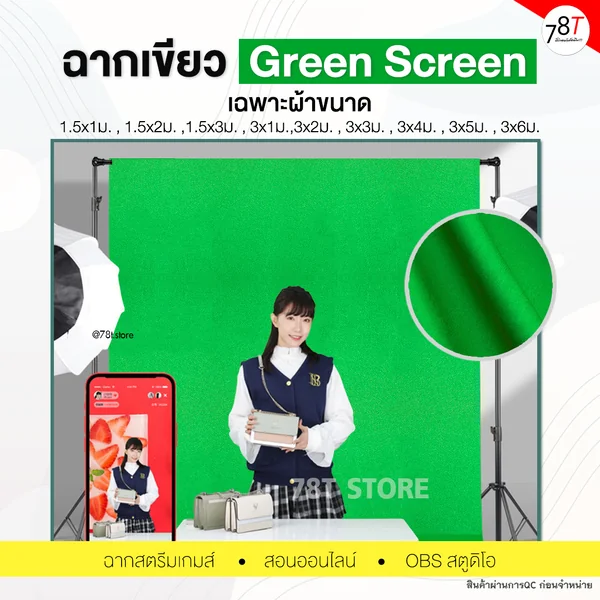 ฉาก Green Screen และ Blue Screen 2in1 คุณภาพสูง ฉากสตรีมเกมส์ สอนออนไลน์ OBS สตูดิโอ image 7 ฉาก Green Screen และ Blue Screen 2in1 คุณภาพสูง ฉากสตรีมเกมส์ สอนออนไลน์ OBS สตูดิโอ image 7