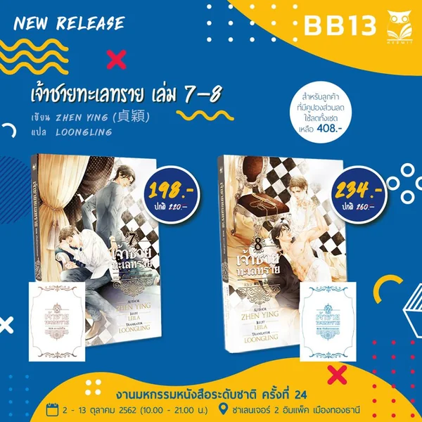 ของเเถมหมด [MPreg] เจ้าชายทะเลทรายเล่ม 7 & 8 ( จบภาคหลัก) ผู้แต่ง : zhen ying image 2